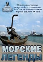 морские легенды смотреть онлайн бесплатно все серии в хорошем качестве hd 720