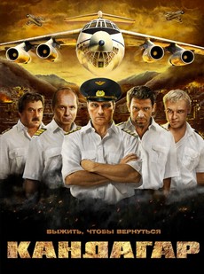 кандагар фильм 2010 смотреть онлайн в хорошем качестве hd 1080 