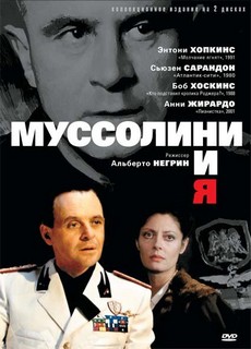 муссолини и я фильм 1985 смотреть онлайн бесплатно