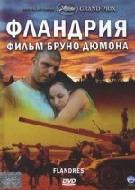 фландрия фильм 2006 смотреть онлайн бесплатно