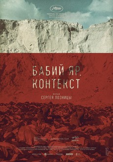 бабий яр контекст фильм 2021 смотреть онлайн бесплатно