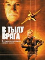 в тылу врага фильм 2001 смотреть онлайн в хорошем качестве hd 1080