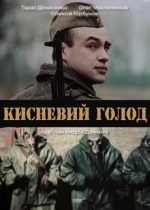 кислородный голод фильм 1991 смотреть онлайн в хорошем качестве