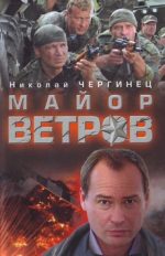 майор ветров сериал смотреть онлайн бесплатно в хорошем качестве все серии подряд