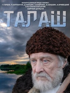 талаш сериал смотреть онлайн бесплатно 