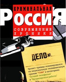 криминальная россия все выпуски смотреть онлайн бесплатно в хорошем качестве 1995-2007 подряд