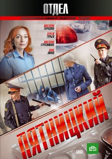 отдел сериал 2010 смотреть онлайн бесплатно все серии