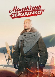 мамкина звёздочка сериал 2022 смотреть онлайн 