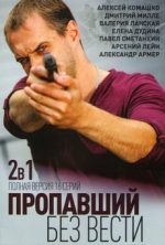 пропавший без вести сериал смотреть онлайн бесплатно в хорошем качестве без рекламы все серии подряд