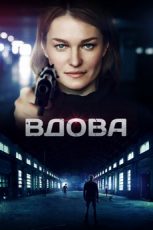 вдова сериал 2014 смотреть онлайн бесплатно в хорошем качестве все серии подряд