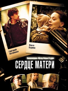 сердце матери сериал 2010 смотреть онлайн бесплатно в хорошем качестве все серии подряд без рекламы 