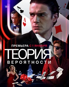 теория вероятности сериал 2016 смотреть онлайн бесплатно в хорошем качестве все серии подряд без рекламы