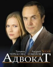 адвокат сериал смотреть онлайн бесплатно все серии в хорошем качестве