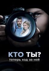 кто ты сериал 2018 украина смотреть онлайн все серии