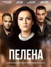 пелена сериал смотреть онлайн бесплатно в хорошем качестве все серии подряд без рекламы