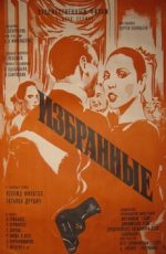 избранные фильм 1982 смотреть онлайн бесплатно