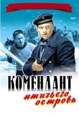 комендант птичьего острова фильм 1939 смотреть