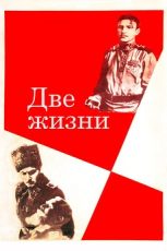 фильм две жизни 1961 смотреть онлайн в hd