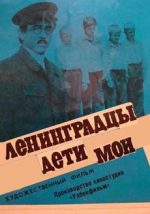 ленинградцы дети мои фильм 1980 смотреть онлайн бесплатно