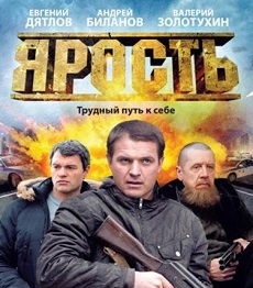 ярость сериал 2011 смотреть онлайн все серии