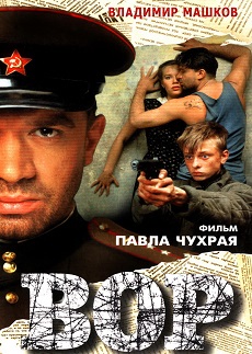 вор фильм 1997 смотреть онлайн в хорошем качестве hd 1080