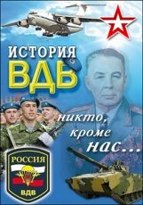 История ВДВ документальный фильм