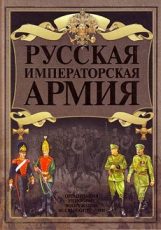 Русская императорская армия документальный фильм