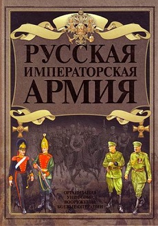 Русская императорская армия документальный фильм