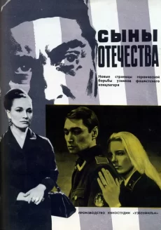 сыны отечества фильм 1968 